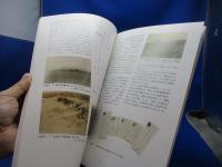 岩宿遺跡と日本の近代考古学/岩宿博物館 相澤忠洋記念館 図録/2019年/群馬県
