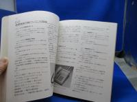 パソコン・テレコミ入門 : ビジネスマンのためのパソコン電話通信読本