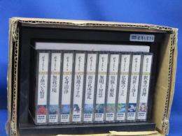 NHKカセット 釈尊と生きる 1~10巻セット カセットテープ 仏教 松原泰道 南無の会 浄土宗 天台宗 真言宗 曹洞宗 東大寺 清水公照
