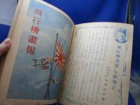 飛行機畫報