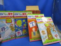 NHKおもしろ漢字ミニ字典 : 読める!書ける!覚える! 楽しみながら漢字が身につく　24冊揃