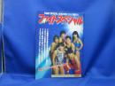ファイトスペシャル虹色の戦士たち4　女子プロレス　極悪同盟　クラッシュギャルズ