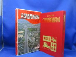 コンパニオン 全国道路地図帖