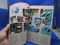 特撮CMとコンピュータ・グラフィックス(コマーシャル・フォト別冊SIGシグno.2)バンダイ玩具;シャリバン,ダイナマン