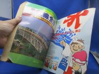 国鉄全線全駅 : 読み乗り2万キロ総ガイド