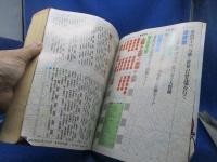 国鉄全線全駅 : 読み乗り2万キロ総ガイド