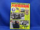 大統領護衛隊