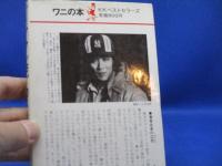 アクション・カメラ術 : 盗み撮りのエロチシズム