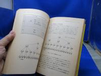思考ゲームプログラミング : オセロゲームのアルゴリズムと作成法