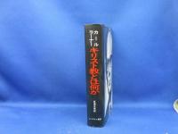 キリスト教とは何か : 現代カトリック神学基礎論