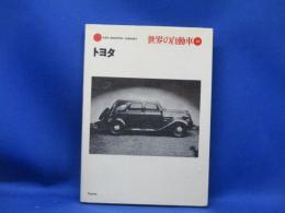 世界の自動車