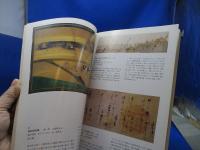 没後370年記念角倉素庵 : 光悦・宗達・尾張徳川義直との交友の中で : 特別展