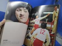 バレーボールの華 : World Cup '77 写真集