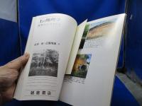 土の地理学 : 世界の土・日本の土