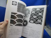 世界文様事典