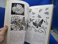 世界文様事典