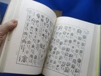 朝陽字鑑精萃