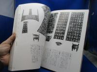 中国書道史 : 決定版