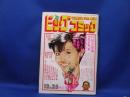 ビッグコミック1984/12/25No.469 サンデーパパ/聖日出夫 石森章太郎 さいとう・たかを 上村一夫ちばてつや古谷三敏はやせ淳