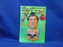 ビッグコミック 1973/3/10 昭和48年　読切-蛇の目街道・平野仁/女勝負師・富島健夫・谷川勝夫/ゴルゴ13/奇子/さそり