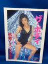 桃瀬くらら写真集 : ザ・ボディ