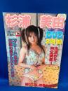 杉浦美由　DVD２時間　クリーム出身の伝説の美少女　チョベリグ増刊号