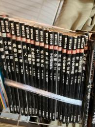 魅惑の仏像　全20冊揃