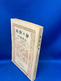 純粹の聲