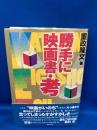 勝手に映画書・考