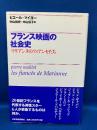 フランス映画の社会史