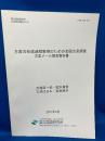 方言の形成過程解明のための全国方言調査 : 方言メール調査報告書