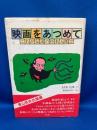 映画をあつめて : これが伝説の杉本五郎だ
