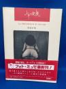 十年の記憶