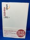 天皇の玉音放送　CD付属