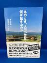 あのとき、大川小学校で何が起きたのか