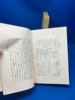 我が子の躾方叢書