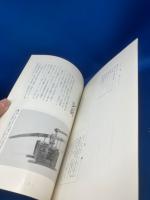 まちの守り蕨の消防 : 装束と道具 : 第2回特別展