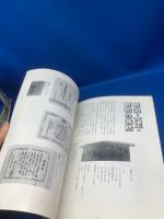 まちの守り蕨の消防 : 装束と道具 : 第2回特別展