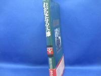 わが父なる大地 : ウェールズ、そしてラグビー 栗原達男写真集