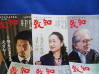 【月刊誌 ２１冊】 月刊『致知』 ２１冊/2021年、2022年、2025年など バックナンバー