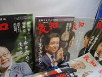 【月刊誌 ２１冊】 月刊『致知』 ２１冊/2021年、2022年、2025年など バックナンバー