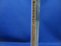 水彩画静かな光を求めて = Watarcolor Painting Note by Abe Toshiyuki : あべとしゆき制作ノート