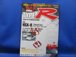 独占!ホンダ・タイプR