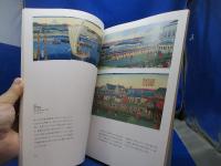 横浜浮世絵にみる横浜開港と文明開化 : 横濱開港150周年