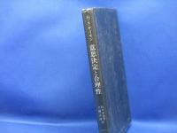 意思決定と合理性