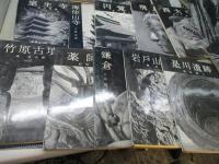 美術文化シリーズ まとめて２２冊セット 中央公論美術出版 昭和50年～ 円覚寺/室生寺/唐招提寺/他　