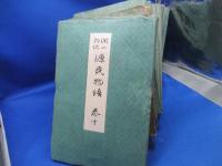 戦前/古書『源氏物語』全26巻 谷崎潤一郎(訳)/山田孝雄 昭和14年～昭和16年 中央公論社 日本古典 全巻セット☆貴重