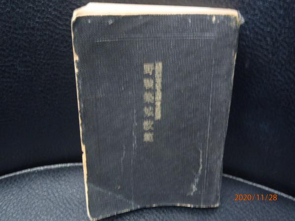 野戦築城教範 / 古本、中古本、古書籍の通販は「日本の古本屋
