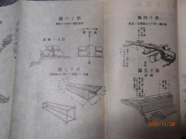 野戦築城教範 / 古本、中古本、古書籍の通販は「日本の古本屋