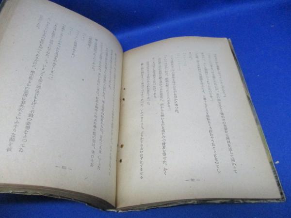 海の守護神菅源三郎 宮瀬睦夫 著 メディアリユース 古本 中古本 古書籍の通販は 日本の古本屋 日本の古本屋